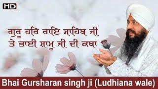 Guru Har Rai Sahib ji Te Bhai Shamu Ji di katha | Bhai Gursharan singh ji(LudhianaWale)| Kirtan | HD