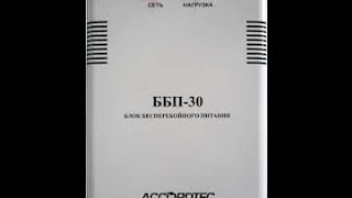 Бесперебойник ББП 30