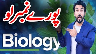 How to attempt Biology Paper 2020 | 9th class Biology paper 2020 | 10th Biology paper 2020