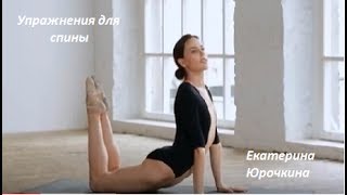 Flexible back workout - Упражнения для гибкости спины