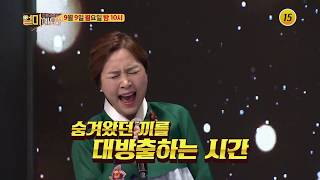 트로트에 추석을 싣고_얼마예요? 103회 예고