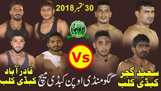 Best Kabaddi Open Match Gago Mandi 2018 Gago Mandi| Jabbar Kamboh Vs Umar Gujjar