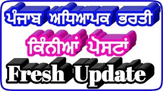 punjab teachers recruitment 2020,punjab master cadre jobs 2020,punjab ett vaccancy,pstet,#pstet