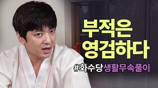 [소문난점집][용한무당] 부적에 대한 놀라운 이야기! 부적은 영검하다!