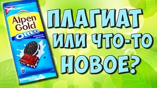 Alpen Gold OREO vs Milka OREO / Что вкусней?