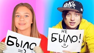 ИВАНГАЙ - МЫ ЦЕЛОВАЛИСЬ? БЫЛО или НЕ БЫЛО ? КАТЯ АДУШКИНА