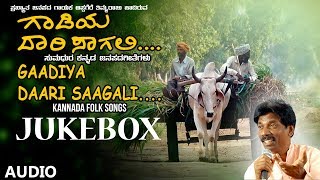 Gaadiya Daari Saagali Jukebox | Appagere Thimmaraju | Kannada Janapada Songs | Kannada Folk Songs