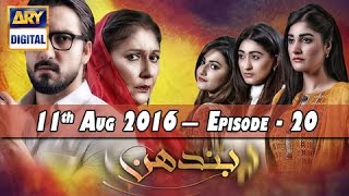 Bandhan Ep 20 - 11th August 2016 ARY Digital Drama