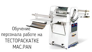 Тестораскатка МАС.РАN  Приготовление теста для пельменей