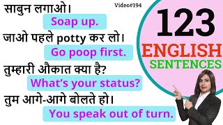 चुनिंदा 123 Daily Use English Sentences (English speaking practice)