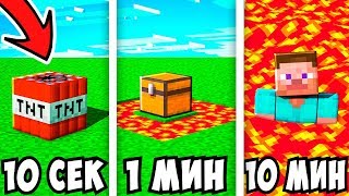 КАК ПОСТРОИТЬ ЛОВУШКУ В МАЙНКРАФТ ЗА 10 СЕК / 1 МИН / 10 МИН — ПОСТРОЙКИ НА ВРЕМЯ В МАЙНКРАФТЕ #2