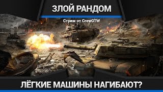Armored Warfare - Злой рандом №59 \ Раздаём коды!