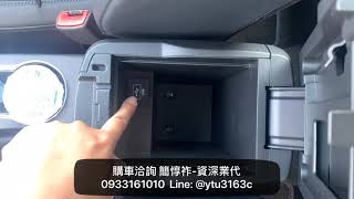 中央扶手內USB 連接阜延伸方式說明-2020 Grand Lancer -三菱資深業代-簡惇祚