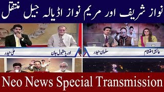 Nawaz Sharif And Maryam Nawaz Send to Adyala Jail | Neo news