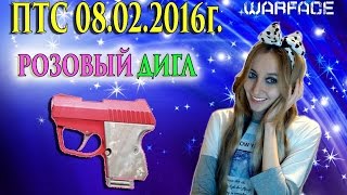 Warface РОЗОВЫЙ ДИГЛ (Micro Desert Eagle)