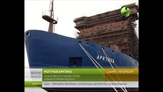 На пути в Арктику.  На Балтийском заводе строят новый ледокол