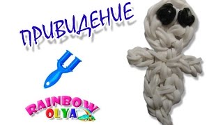 ПРИВИДЕНИЕ из резинок на рогатке. Фигурки из резинок
