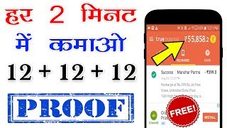 इस App से मेने कमाए 55,858.2/- रूपये आप भी कमा सकते है ??