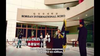 Korean International School (Hong Kong) Campus 20th Anniversary Video
