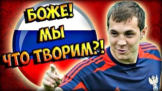 ЧТО МЫ ТВОРИМ! ★ FIFA World Cup Russia 2018 - Групповой этап ★ PES 2017
