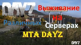 MTA Dayz от Dimazday #4 (классный сервер)
