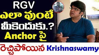 Director & Actor KrishnaSwamy Iyengar About RGV | Latest Interview | RGV | Chitra Lokam