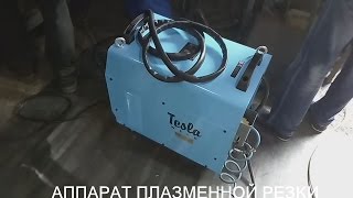 Плазморез TESLA CUT 100 в работе