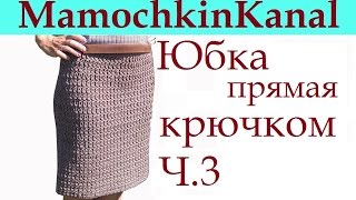 3 Пояс крючком для юбки Crochet skirt for woman