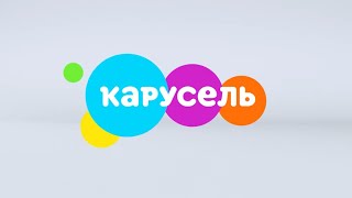 Заставки телеканала Карусель. Зима 2020