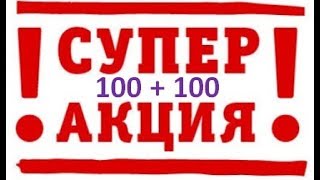 09.07.2019г. #РойКлубПлатит Получила 23 долл Акция 100+100 призм. Татьяна Хващевская г. Гродно