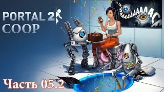 Metalrus & YE-NOT - Часть 05.2. Прохождение Portal 2 Coop. Прыгай в воду!