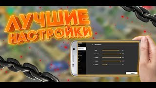Настройки для оттяжек/как настроить лучшую оттяжку/Лучшая обучалка?/Как делать оттяжку/Free Fire