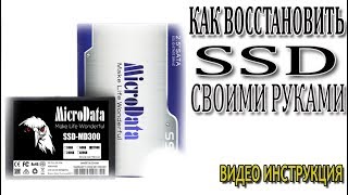 Как восстановить SSD Как восстановить контроллер SSD Как прошить контроллер SSD Firmware SSD