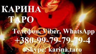 Онлайн гадание ЧТО ДУМАЕТ? ЧТО ЧУВСТВУЕТ? ЧТО БУДЕТ ДЕЛАТЬ? + говорилка