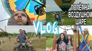 ПОЛЕТ НА ВОЗДУШНОМ ШАРЕ В ГУАМКЕ / Вера Ляба