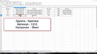 Импорт базы материалов из DBF в Базис