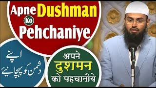 Apne Dushman Ko Pehchaniye - Know Your Enemy By @Adv. Faiz Syed
