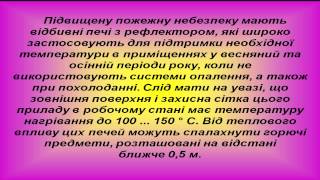 міри і засоби безпеки під час роботи з електричними приладами