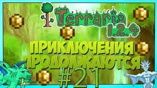 Terraria 1.2.4 Android # 21. Пытаемся фармить голду