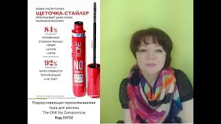 Подкручивающая термосмываемая тушь для ресниц The ONE No Compromise Код 33732
