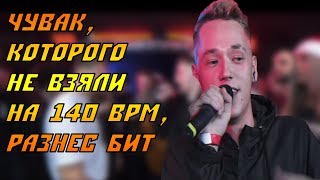 140 BPM ЭДИК ДАЛ ШАНС ОТТО РАЗНЕСТИ БИТ ПРОТИВ KHAO KHYLE