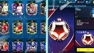 МЕЖСЕЗОНЬЕ НА ПРИВАТНОМ СЕРВЕРЕ (КИТАЙСКАЯ ВЕРСИЯ ОБНОВИЛАСЬ!) - FIFA Mobile 19: Новое Событие