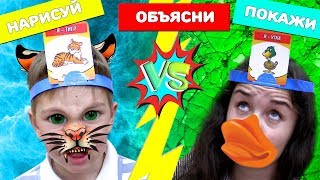 ПОКАЖИ, ОБЪЯСНИ, НАРИСУЙ Челлендж! Что придумал Хелпик для МАМЫ и Ромы? Веселый скетч челлендж!