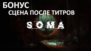 SOMA Прохождение #Бонус сцена после титров