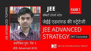 रैंक 1 जेईई एडवांस्ड 2019 कार्तिकेय गुप्ता की स्ट्रेटेजी | Rank 1 JEE Advanced 2019 Kartikey Gupta