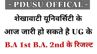 Shekhawati University के आज जारी हो सकते है  UG के B.A 1st 2nd Year's 2019 Result