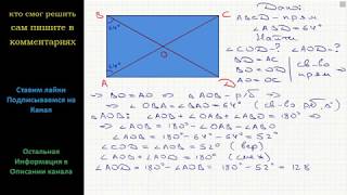 Геометрия Диагонали прямоугольника ABCD (см. рис.) пересекаются в точке O, угол ABD = 64. Найдите