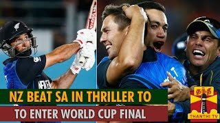 ICC Cricket World Cup 2015 : New Zealand beat South Africa in thriller to reach World Cup final