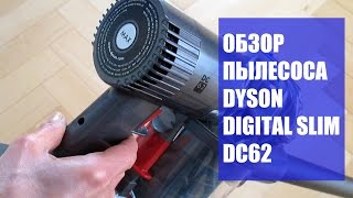 Германия. Обзор. Пылесос Dyson Digital Slim DC62.  Что я о нем думаю.  Беспроводной. Staubsauger