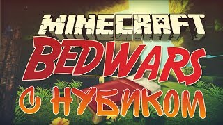ПРОФЕССИОНАЛ ИГРАЕТ С НУБИКОМ В БЕД ВАРС!! СЕРВЕР LIFEBOAT!!